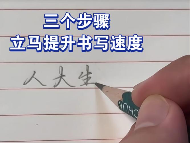 如何提高书写速度？有效方法与技巧-图1