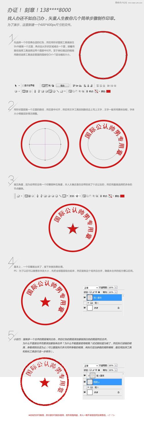 如何用Photoshop制作公章？步骤与法律风险解析-图2