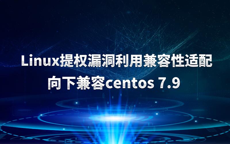 CentOS熔断漏洞是否存在？如何修复与防范？-图1