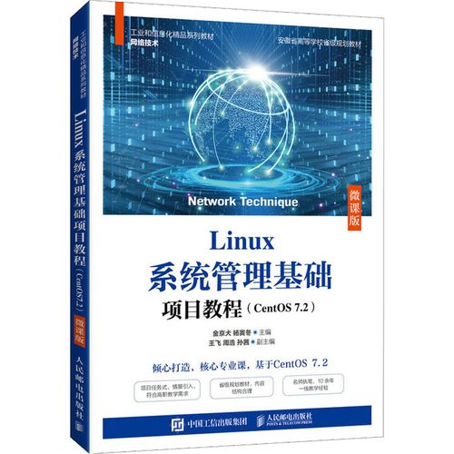 如何快速掌握CentOS基础操作？新手入门指南-图2