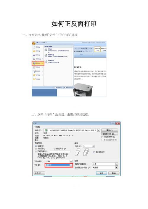 如何双面(正反面)打印？HP/佳能打印机简单步骤教程-图1