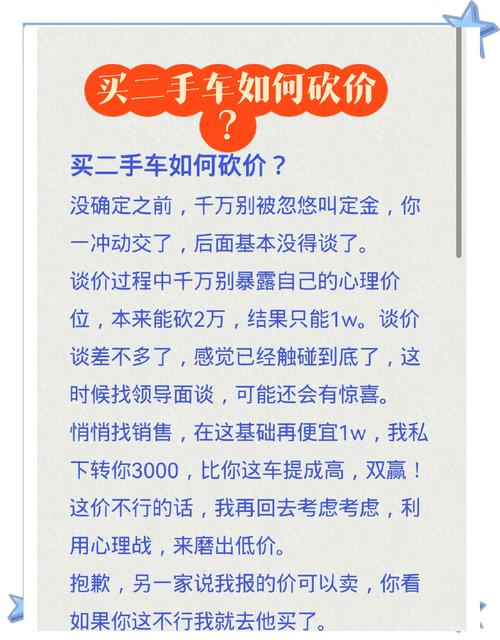 买二手车如何砍价？实用砍价技巧轻松省预算-图1