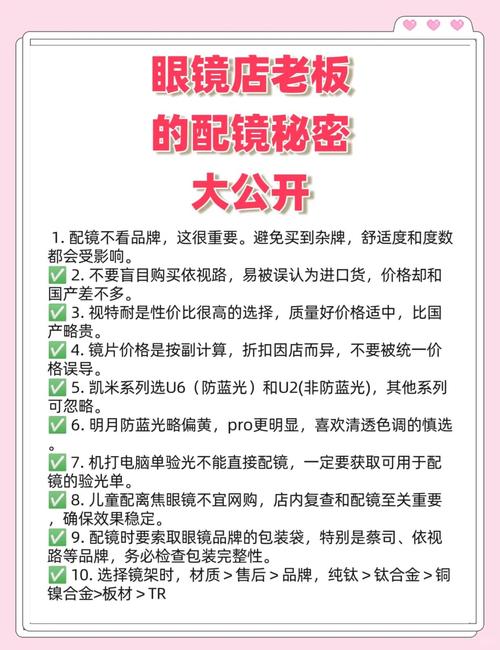 如何高效销售眼镜？实用销售策略与技巧解析-图2