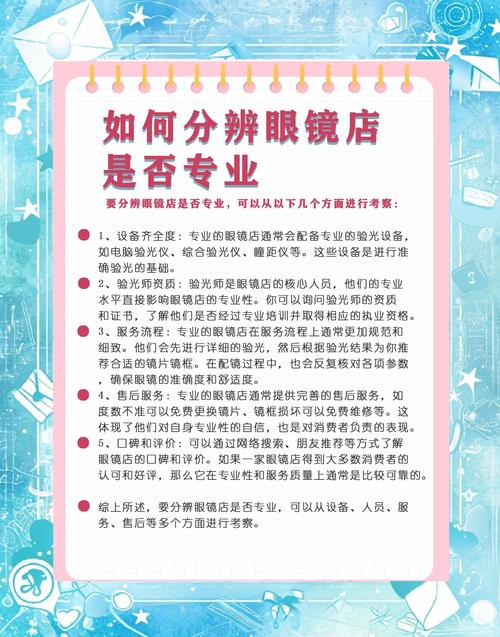 如何高效销售眼镜？实用销售策略与技巧解析-图3