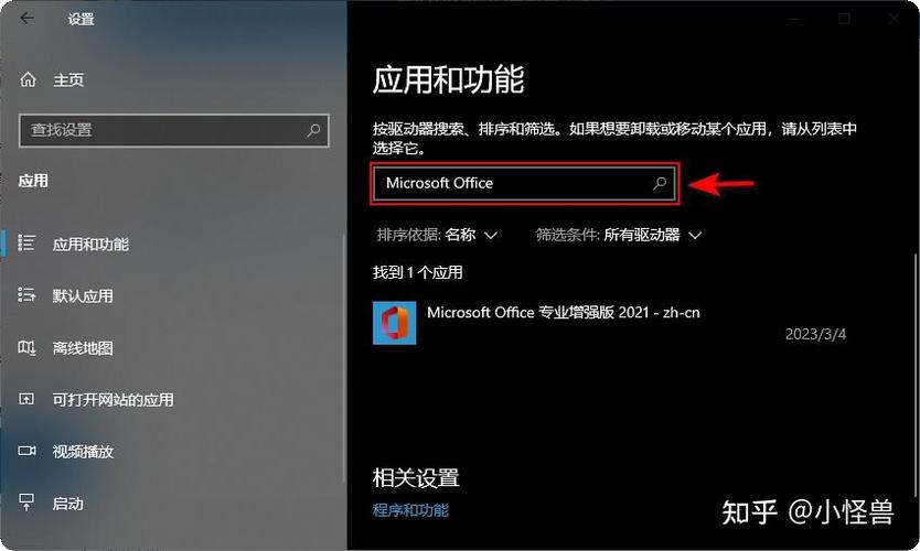 如何彻底卸载Office 2016，分步指南-图3