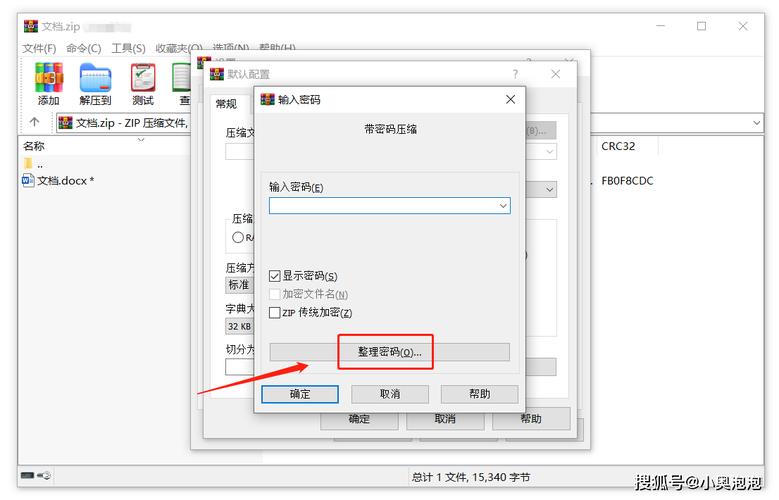 压缩包密码加密设置教程-图2