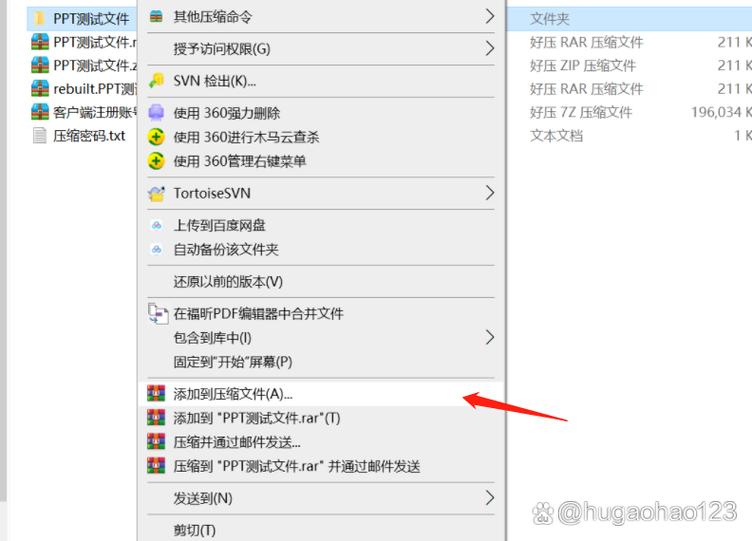 压缩包密码加密设置教程-图1