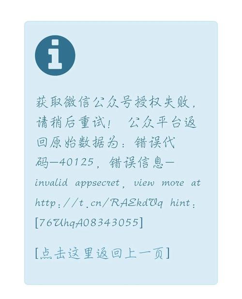 微信报错40125是什么原因？如何解决？-图3