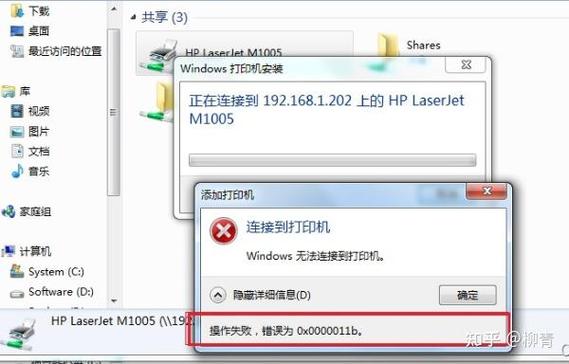 如何解决Win7共享打印机报错问题?-图3 如何解决Win7共享打印机报错问题?-图3