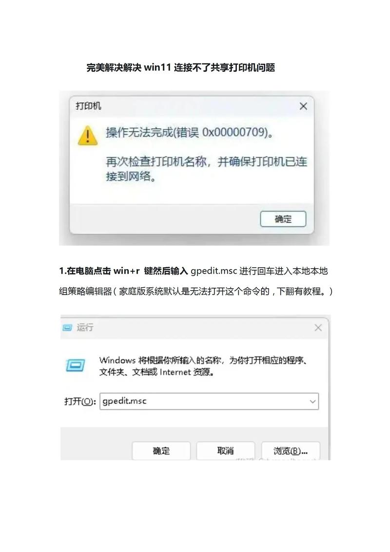 如何解决Win7共享打印机报错问题?-图1 如何解决Win7共享打印机报错问题?-图1