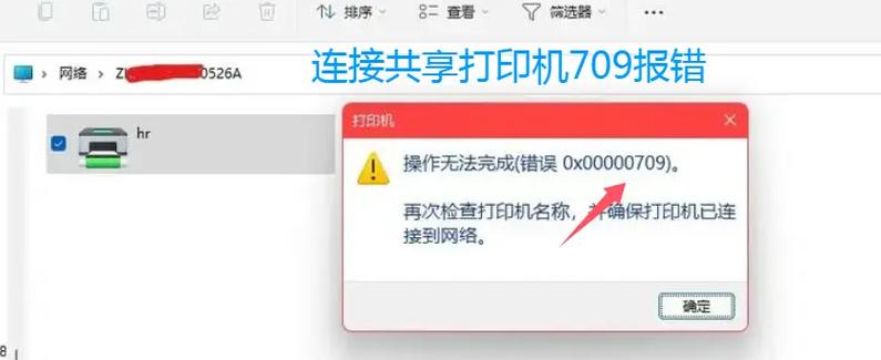 如何解决Win7共享打印机报错问题?-图2 如何解决Win7共享打印机报错问题?-图2