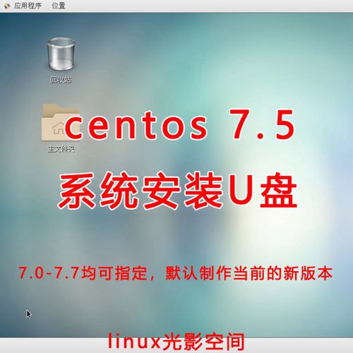 如何用U盘启动安装CentOS系统？-图1