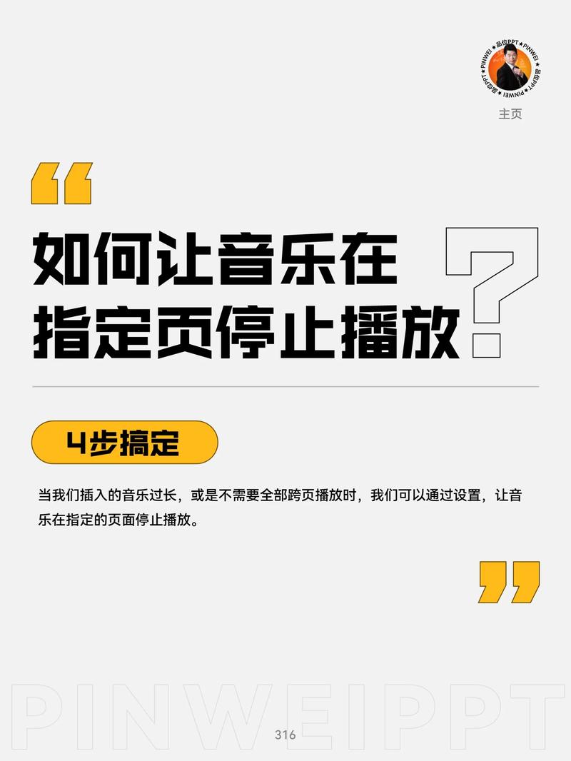 PPT音频如何设置自动播放?-图1 PPT音频如何设置自动播放?-图1