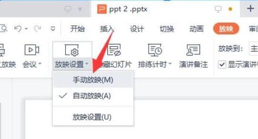 PPT音频如何设置自动播放?-图2 PPT音频如何设置自动播放?-图2