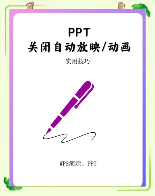 PPT音频如何设置自动播放?-图3 PPT音频如何设置自动播放?-图3