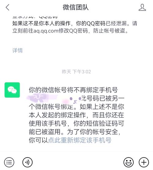 如何解除手机号码绑定？操作步骤详解-图3