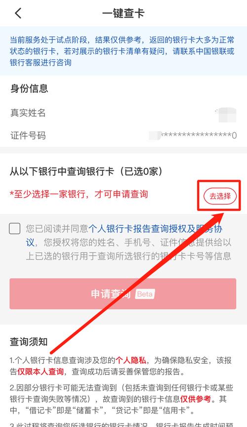 如何查询他人身份证号码？合法途径与注意事项解析-图3