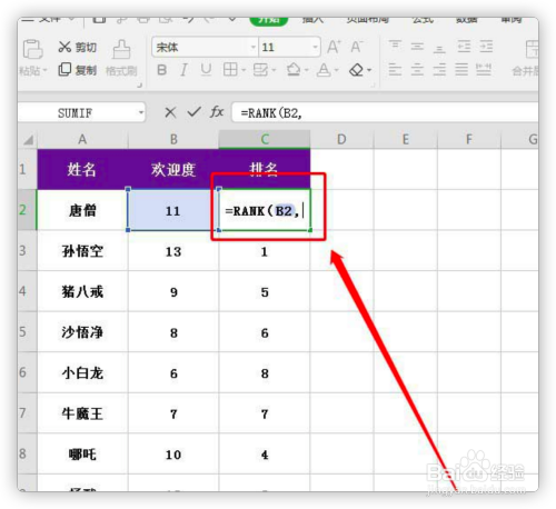 WPS如何对数据进行排名次？-图2