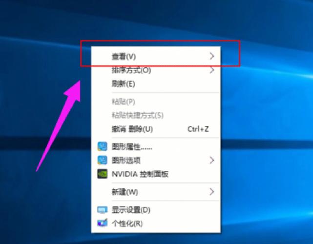 如何让桌面图标自动排列？-图1
