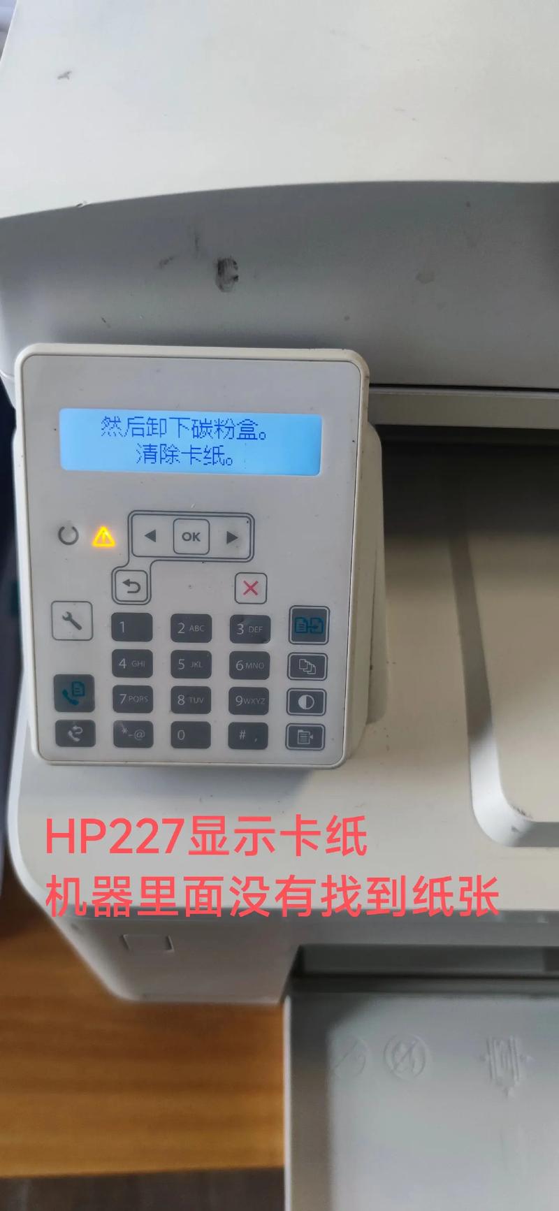 HP打印机报错卡纸如何解决？-图3