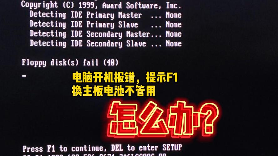ASUS电脑开机出现错误提示如何解决？-图1