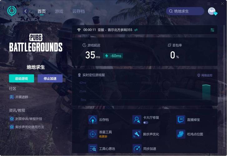 绝地求生报错1450,怎么解决?如何修复?-图3 绝地求生报错1450,怎么解决?如何修复?-图3