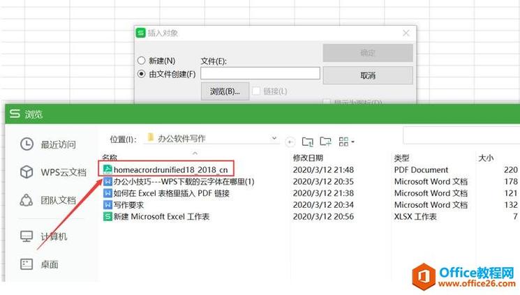 如何在Excel中插入PDF文件？分步教程-图1