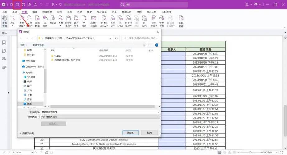 如何在Excel中插入PDF文件？分步教程-图3