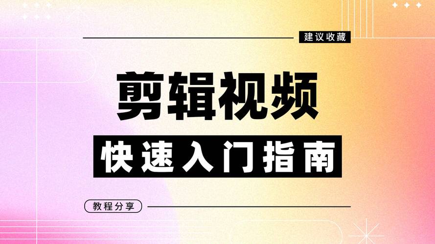和目里视频剪辑教程,简单步骤轻松掌握-图3 和目里视频剪辑教程,简单步骤轻松掌握-图3