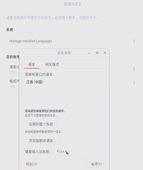 CentOS 6系统中文输入法安装指南-图1