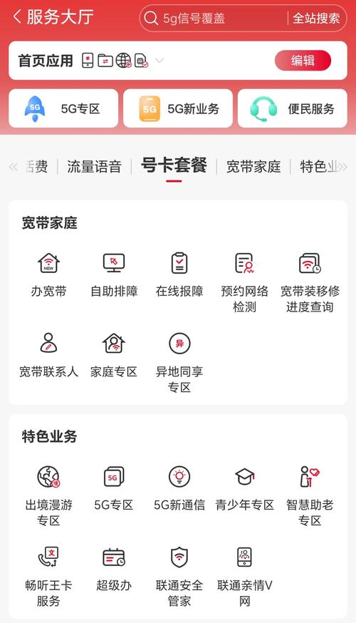 中国联通套餐查询指南-图3