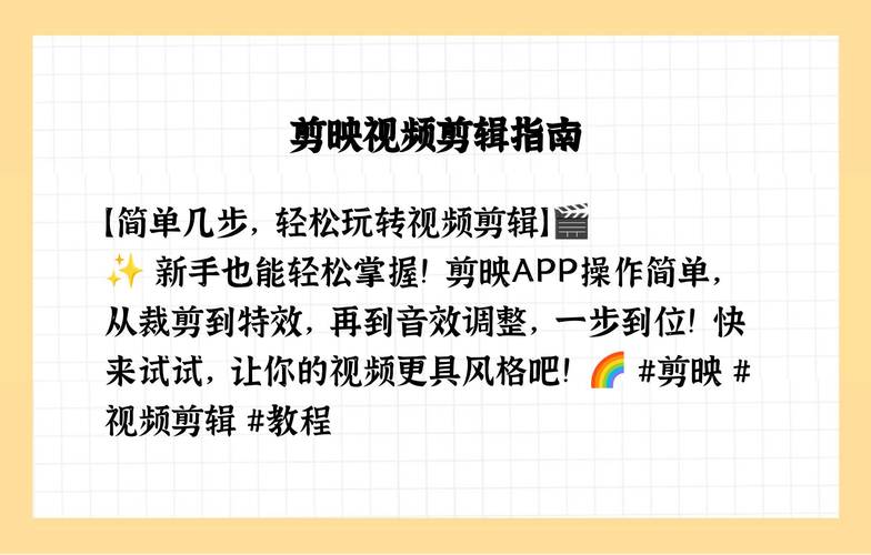 剪映竞选视频制作全攻略，步骤与技巧深度解析-图3