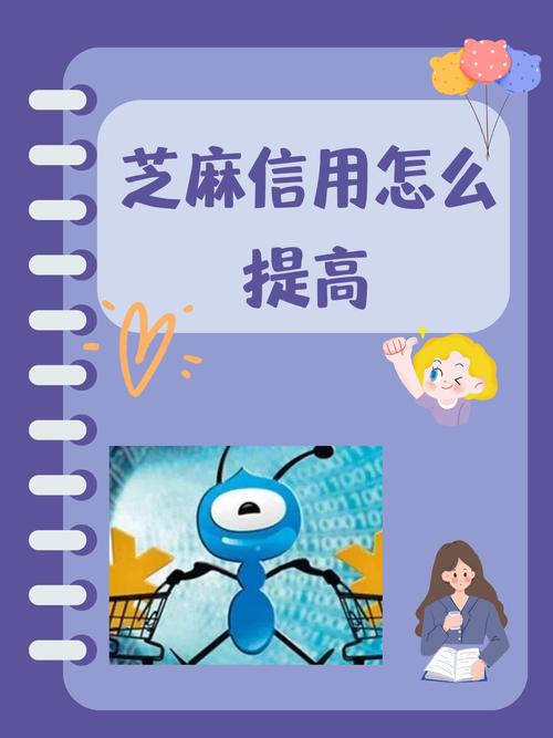 芝麻信用分提升攻略-图3 芝麻信用分提升攻略-图3