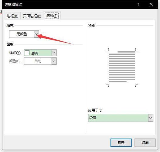 轻松掌握，文档与表格底纹颜色设置技巧-图3