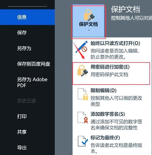 轻松掌握文档加密,简单教程大揭秘-图2 轻松掌握文档加密,简单教程大揭秘-图2