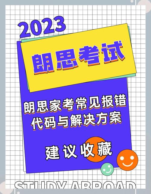 软考报名故障应对指南，常见问题解析与解决方案-图3