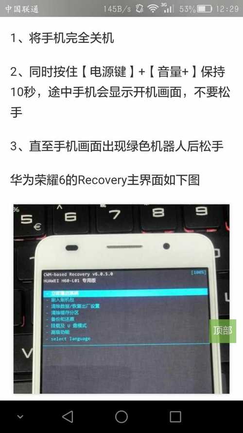 华为荣耀手机刷机指南，安全刷机步骤全面解析-图2