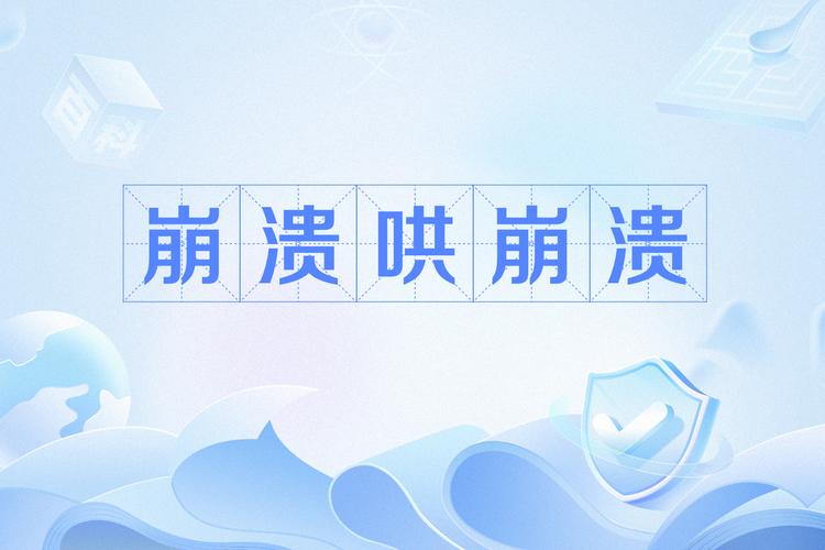 软件崩溃全解析，探究原因与高效解决策略-图1