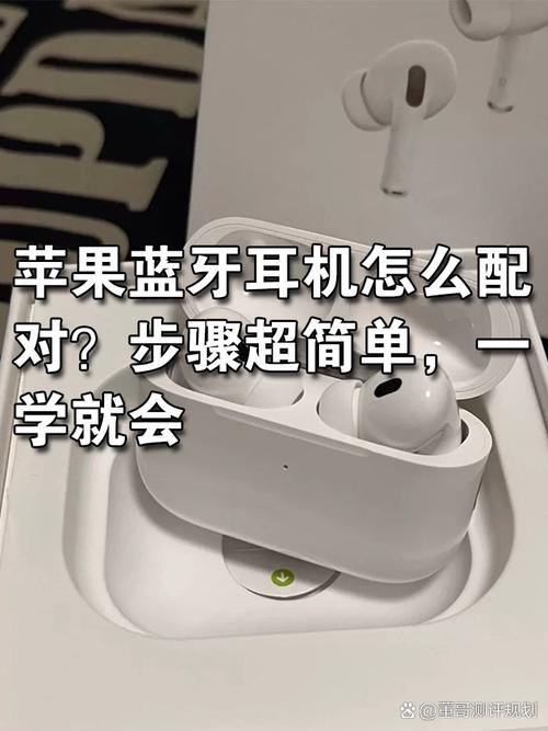 iPhone轻松连接苹果蓝牙耳机，实用步骤指南-图2