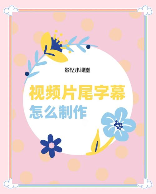 轻松掌握视频开头字幕剪辑技巧-图2 轻松掌握视频开头字幕剪辑技巧-图2