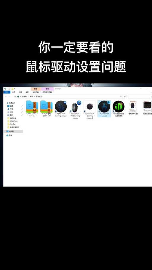 一键掌握,鼠标驱动程序更新简易步骤全解析-图1 一键掌握,鼠标驱动程序更新简易步骤全解析-图1