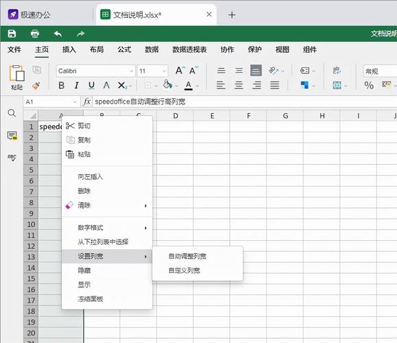 Excel高效调整行高，详细步骤解析指南-图1