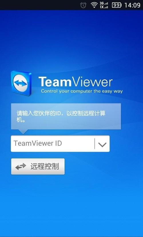 CentOS系统安装TeamViewer教程-图2 CentOS系统安装TeamViewer教程-图2