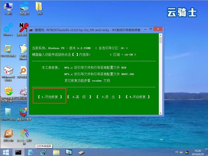 PE修复系统攻略,轻松操作及常见问题解析-图2 PE修复系统攻略,轻松操作及常见问题解析-图2