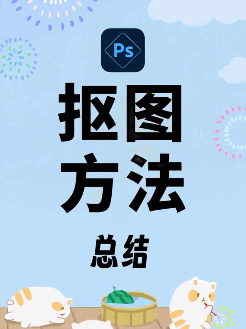 高效PS技巧,轻松实现抠图与合成-图3 高效PS技巧,轻松实现抠图与合成-图3