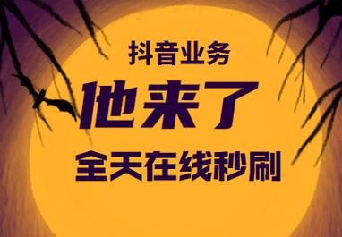 抖音低价代刷业务，双击30个仅需！-图1