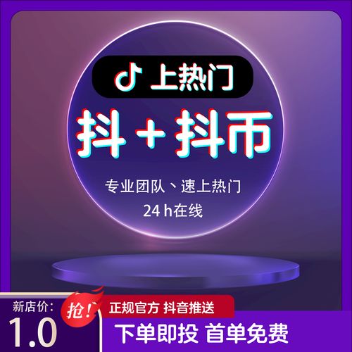 抖音代赞业务平台,助力内容创作者快速提升影响力-图1 抖音代赞业务平台,助力内容创作者快速提升影响力-图1