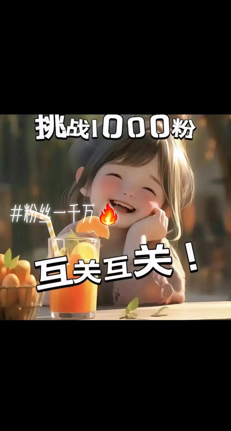 天天秒赞网，每日轻松领1000播放量秘籍-图3