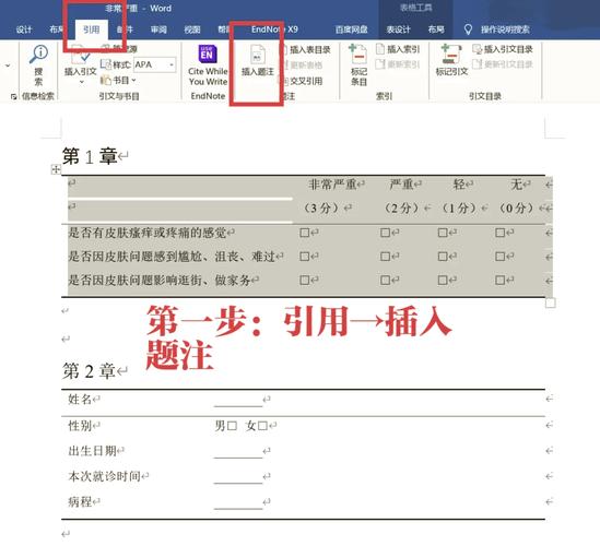 Word插入注释的快速指南-图1