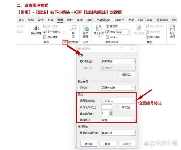 Word插入注释的快速指南-图2